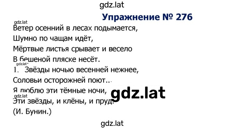 Решение задания № 276 — страница 1
