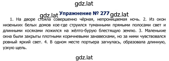 Решение задания № 277 — страница 1