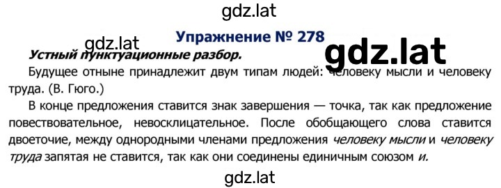 Решение задания № 278 — страница 1