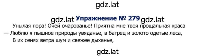 Решение задания № 279 — страница 1
