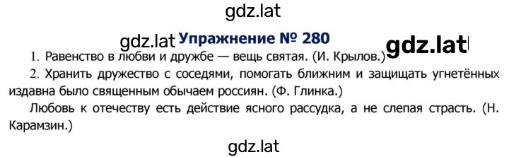 Решение задания № 280 — страница 1