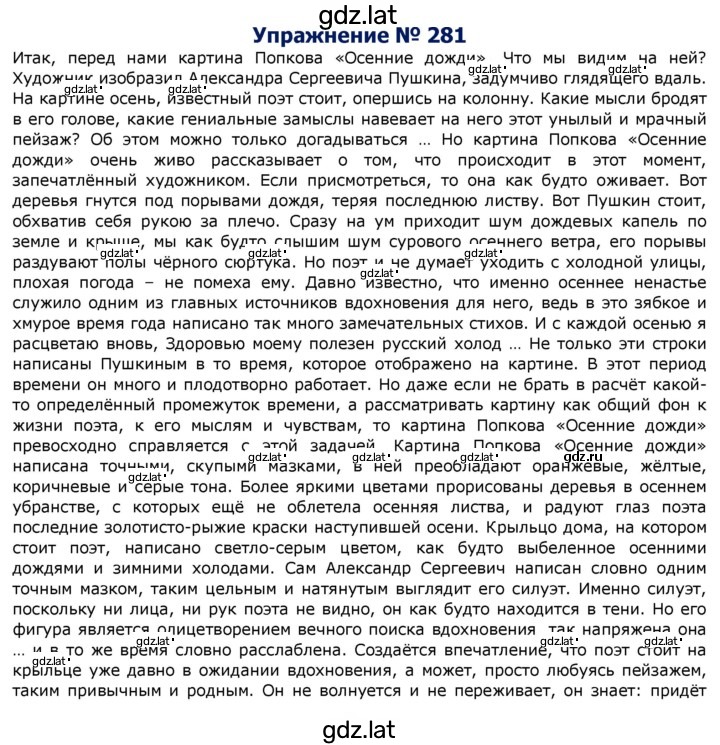 Решение задания № 281 — страница 1