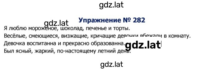 Решение задания № 282 — страница 1
