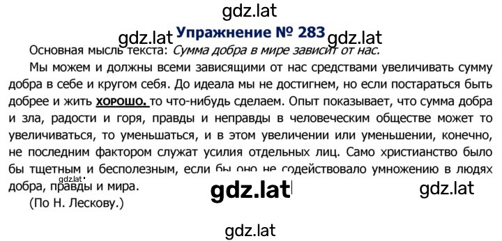 Решение задания № 283 — страница 1