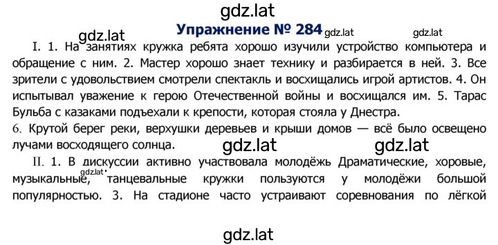 Решение задания № 284 — страница 1