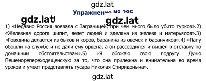Решение задания № 285 — страница 1