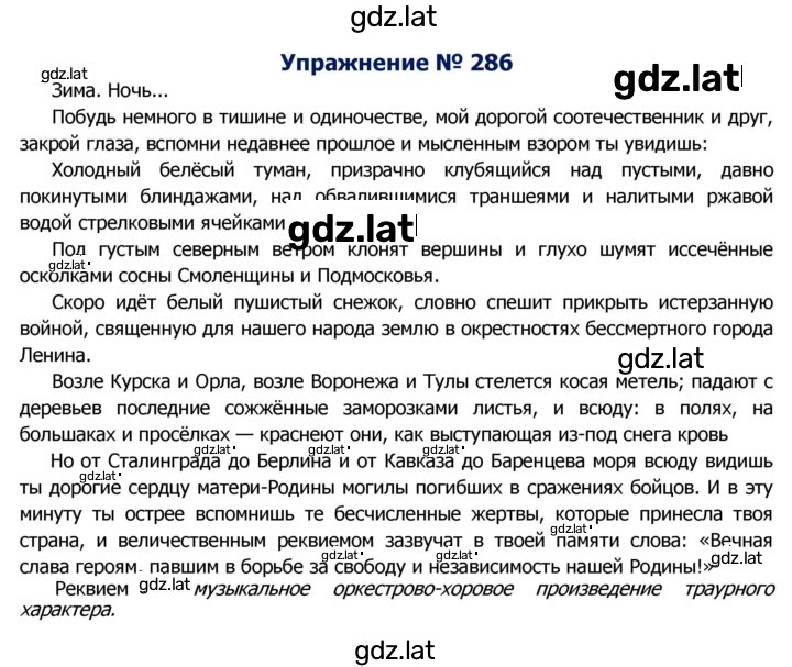 Решение задания № 286 — страница 1