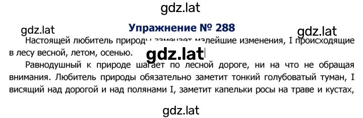 Решение задания № 288 — страница 1