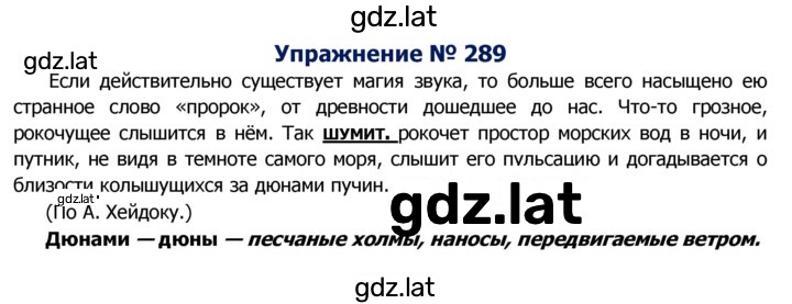 Решение задания № 289 — страница 1