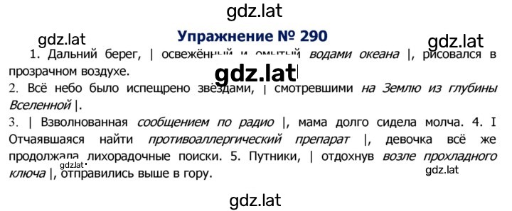 Решение задания № 290 — страница 1