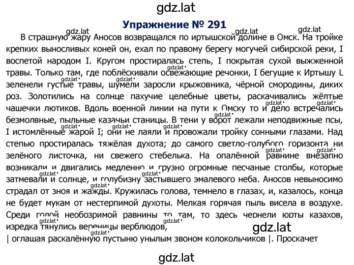 Решение задания № 291 — страница 1