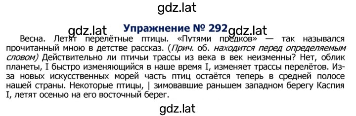 Решение задания № 292 — страница 1