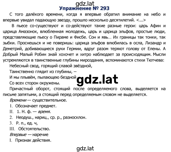 Решение задания № 293 — страница 1