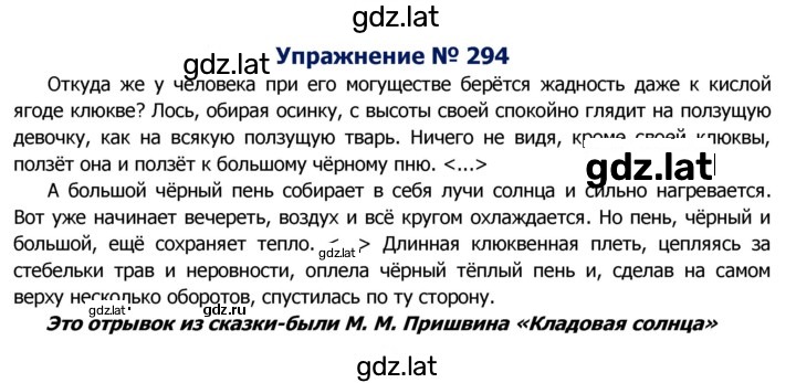 Решение задания № 294 — страница 1