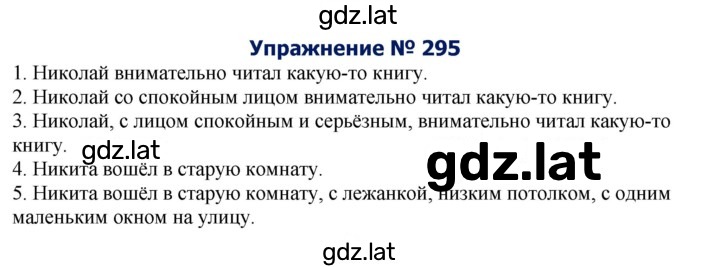 Решение задания № 295 — страница 1