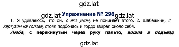 Решение задания № 296 — страница 1