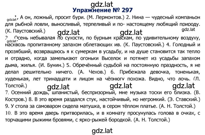 Решение задания № 297 — страница 1