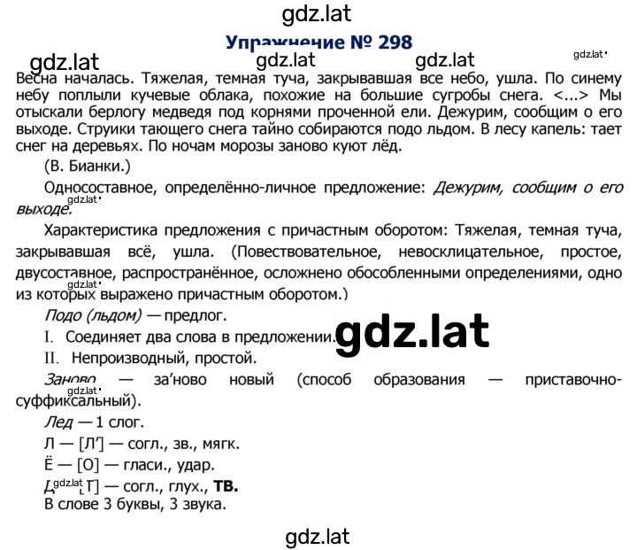 Решение задания № 298 — страница 1