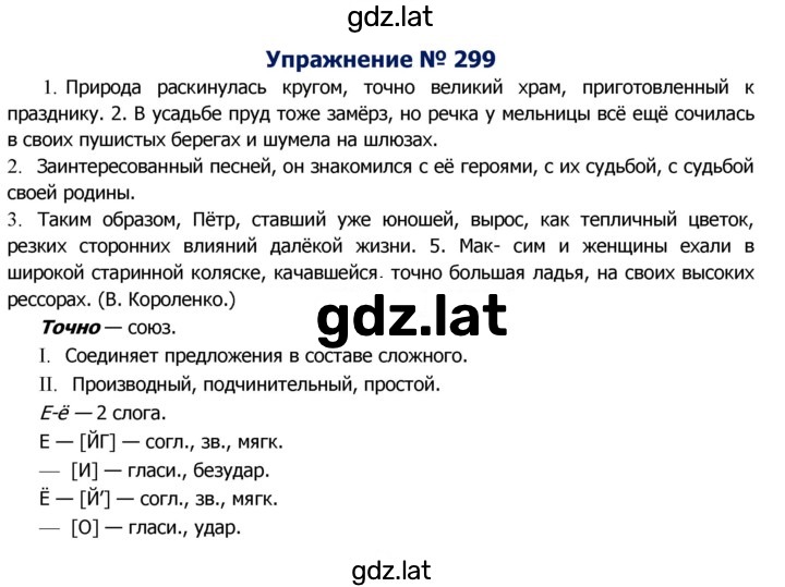 Решение задания № 299 — страница 1