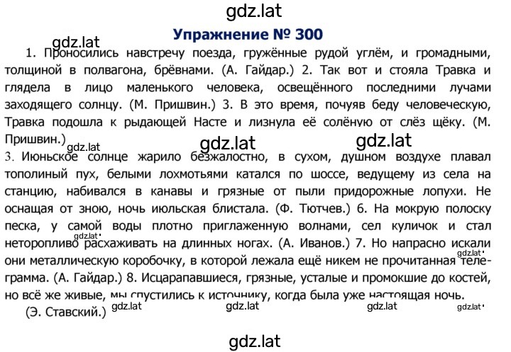 Решение задания № 300 — страница 1