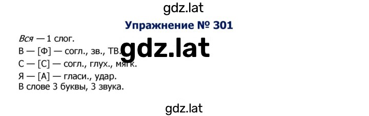 Решение задания № 301 — страница 1