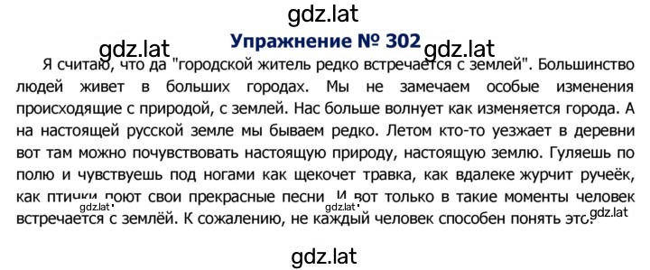 Решение задания № 302 — страница 1