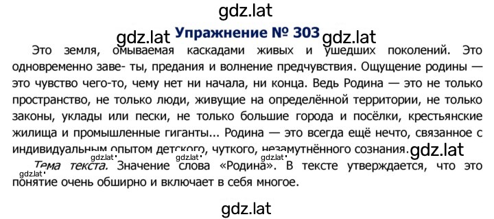 Решение задания № 303 — страница 1