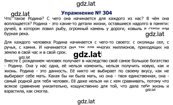 Решение задания № 304 — страница 1