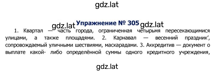 Решение задания № 305 — страница 1