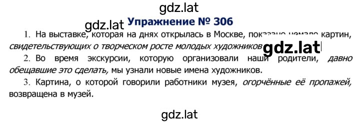 Решение задания № 306 — страница 1