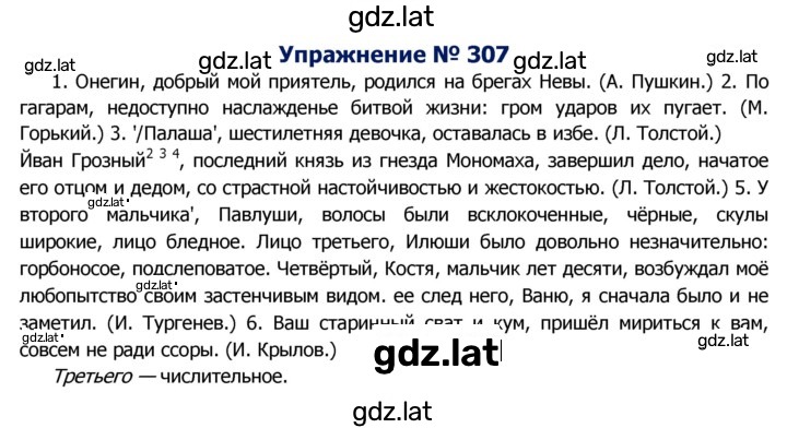 Решение задания № 307 — страница 1