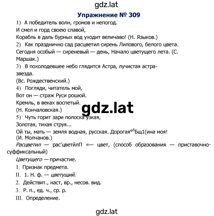Решение задания № 309 — страница 1