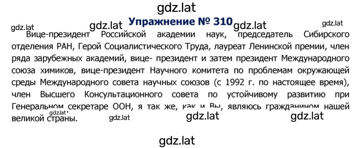 Решение задания № 310 — страница 1