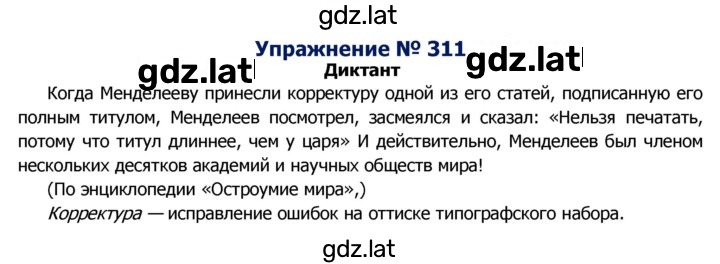 Решение задания № 311 — страница 1