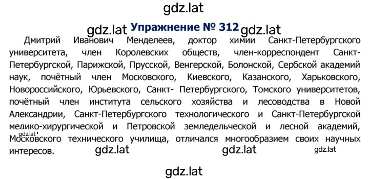 Решение задания № 312 — страница 1