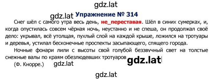Решение задания № 314 — страница 1