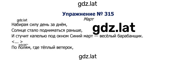 Решение задания № 315 — страница 1