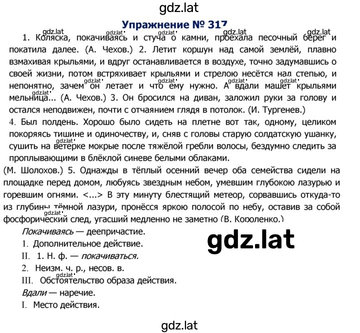 Решение задания № 317 — страница 1
