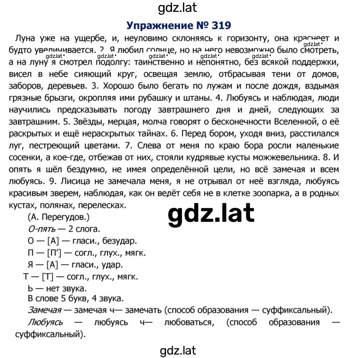 Решение задания № 319 — страница 1