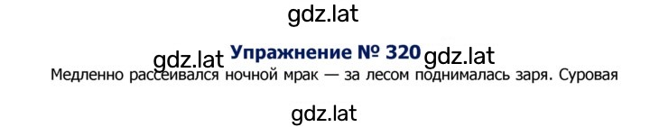 Решение задания № 320 — страница 1