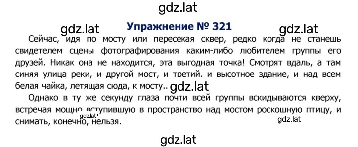 Решение задания № 321 — страница 1