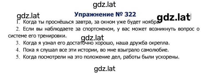 Решение задания № 322 — страница 1