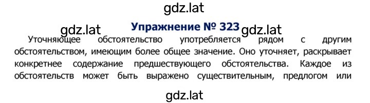 Решение задания № 323 — страница 1