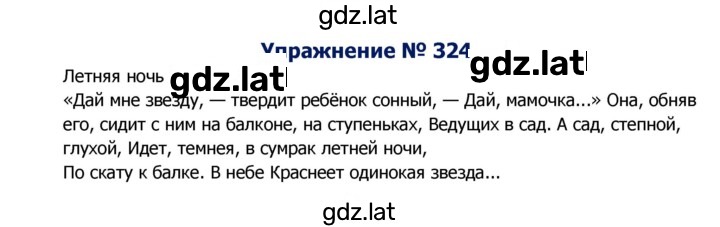 Решение задания № 324 — страница 1