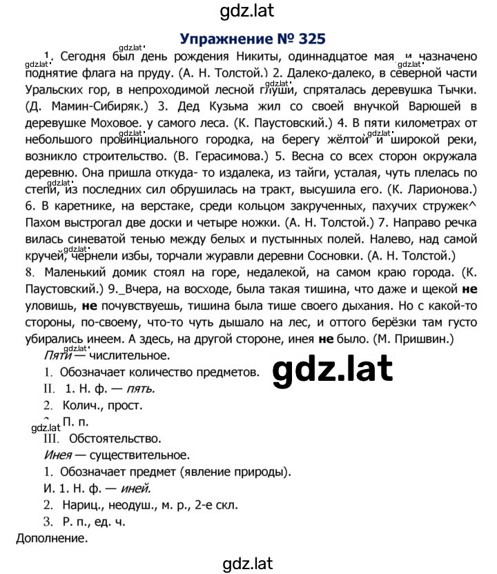 Решение задания № 325 — страница 1