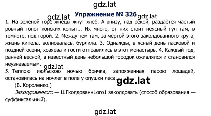 Решение задания № 326 — страница 1