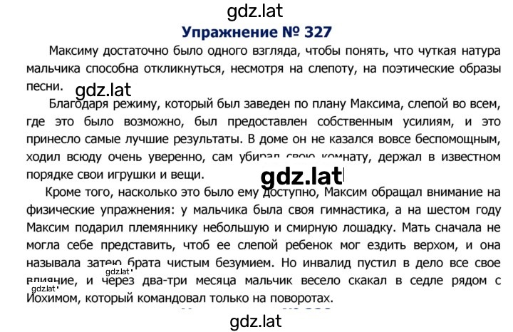 Решение задания № 327 — страница 1
