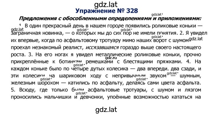 Решение задания № 328 — страница 1