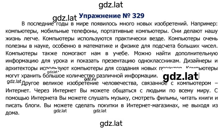 Решение задания № 329 — страница 1