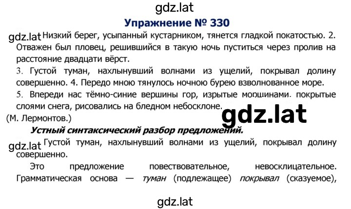 Решение задания № 330 — страница 1